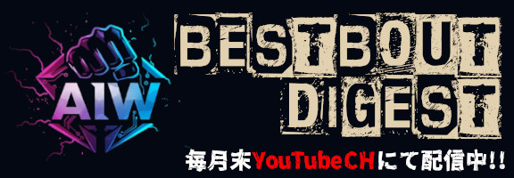 月間ベストバウト・ダイジェスト